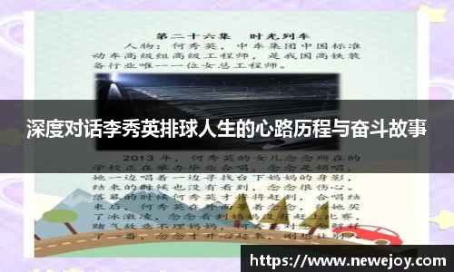 深度对话李秀英排球人生的心路历程与奋斗故事